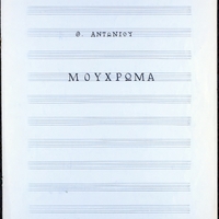 Ενδεικτική φωτογραφία τεκμηρίου